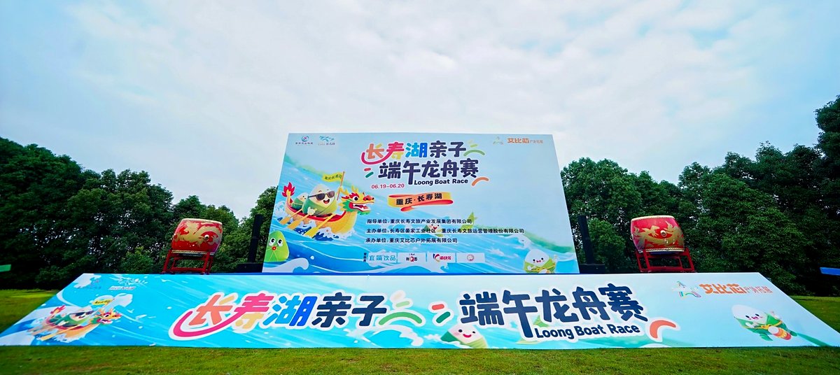 长寿湖亲子端午龙舟赛活动现场实拍